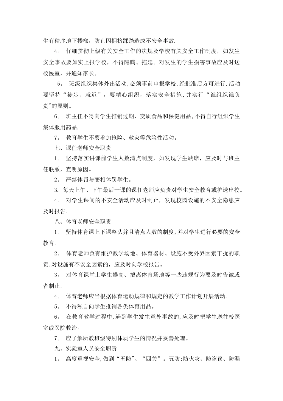 学校各部门安全管理职责_第3页