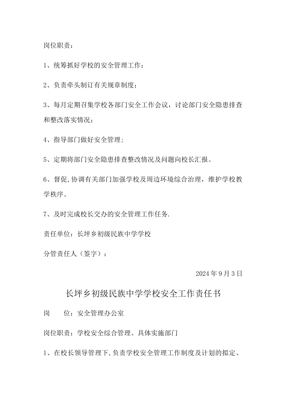 学校各部门安全责任书_第2页