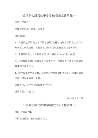 学校各部门安全责任书