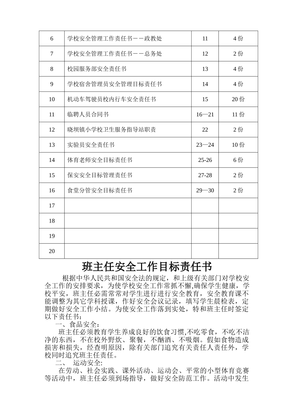 学校各类安全目标责任书样本_第2页