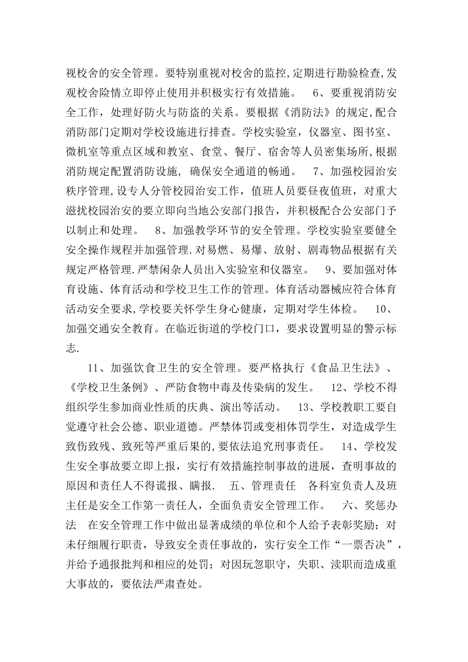 学校各部门安全目标责任书(各岗位)_第2页