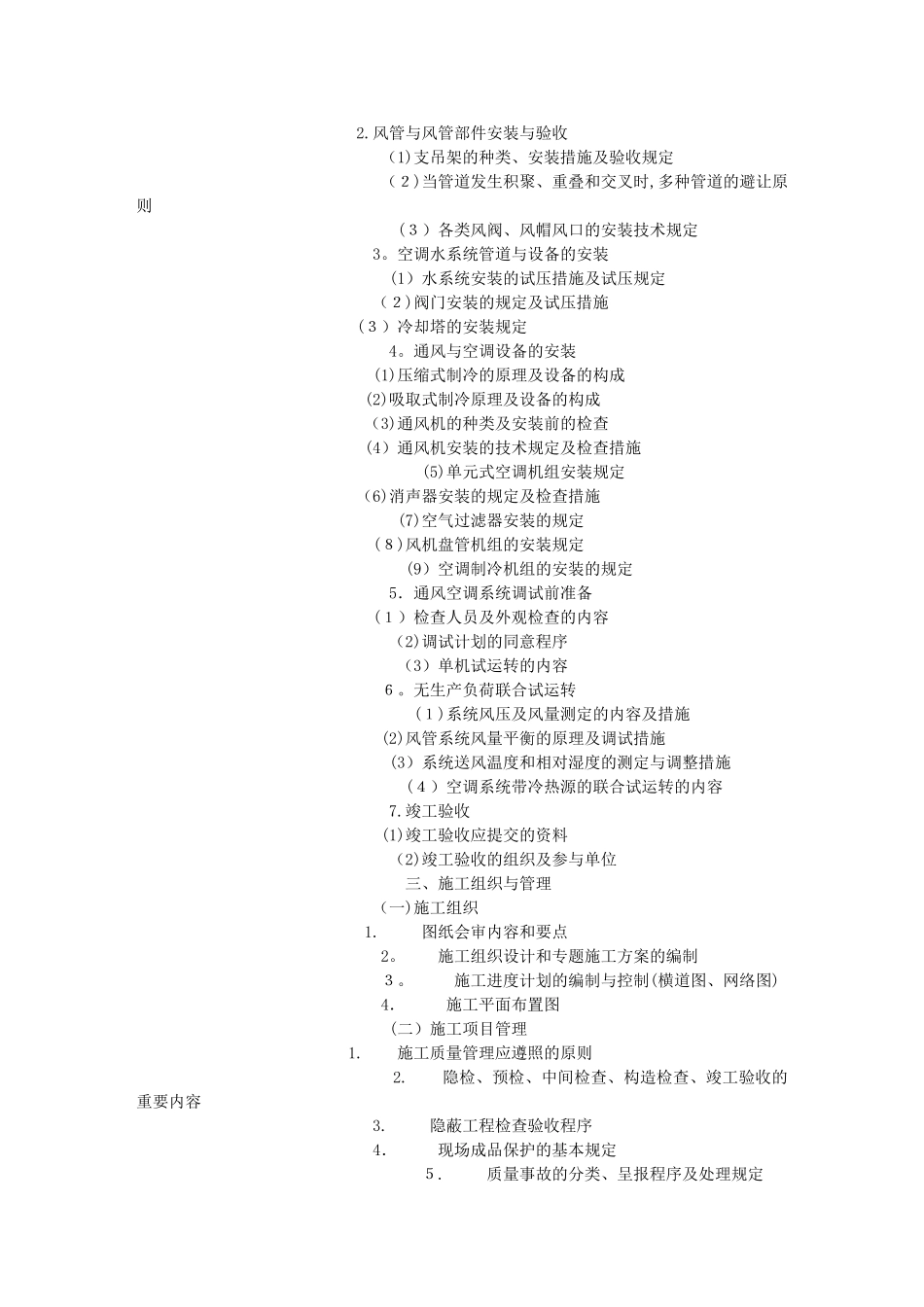 2025年安装施工员水暖方向专业基础知识岗位知识和专业实务_第3页