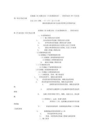 2025年安装施工员水暖方向专业基础知识岗位知识和专业实务