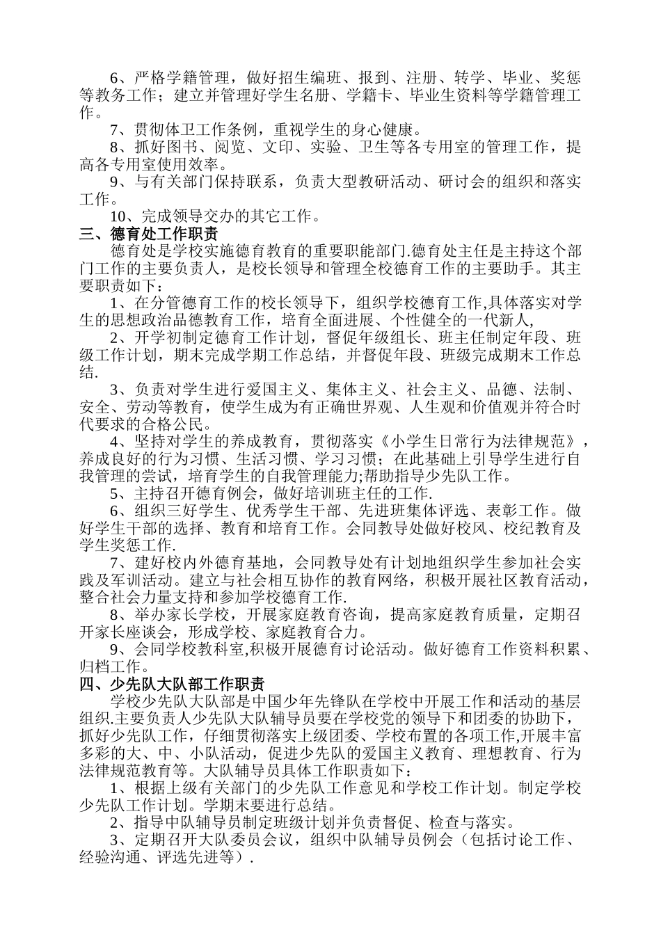 学校各部门工作岗位职责_第2页