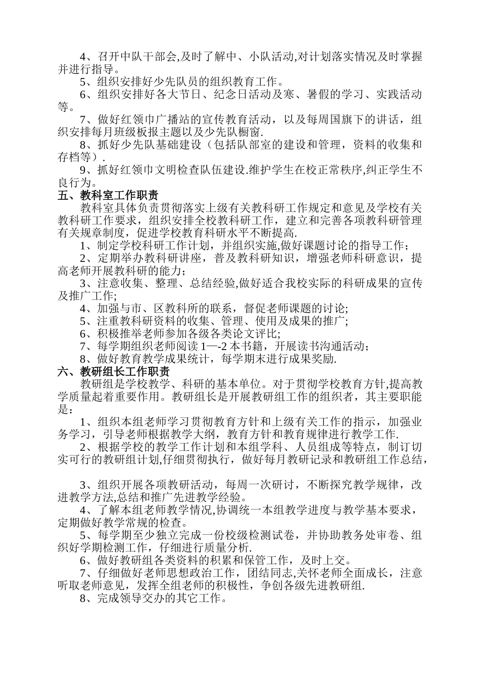 学校各部门工作岗位职责_第3页