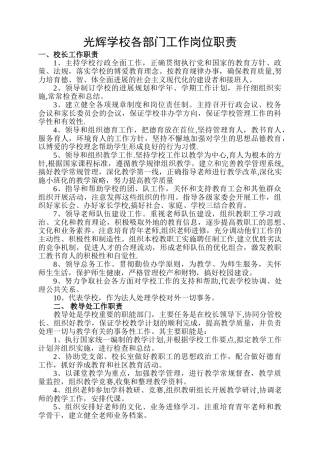 学校各部门工作岗位职责
