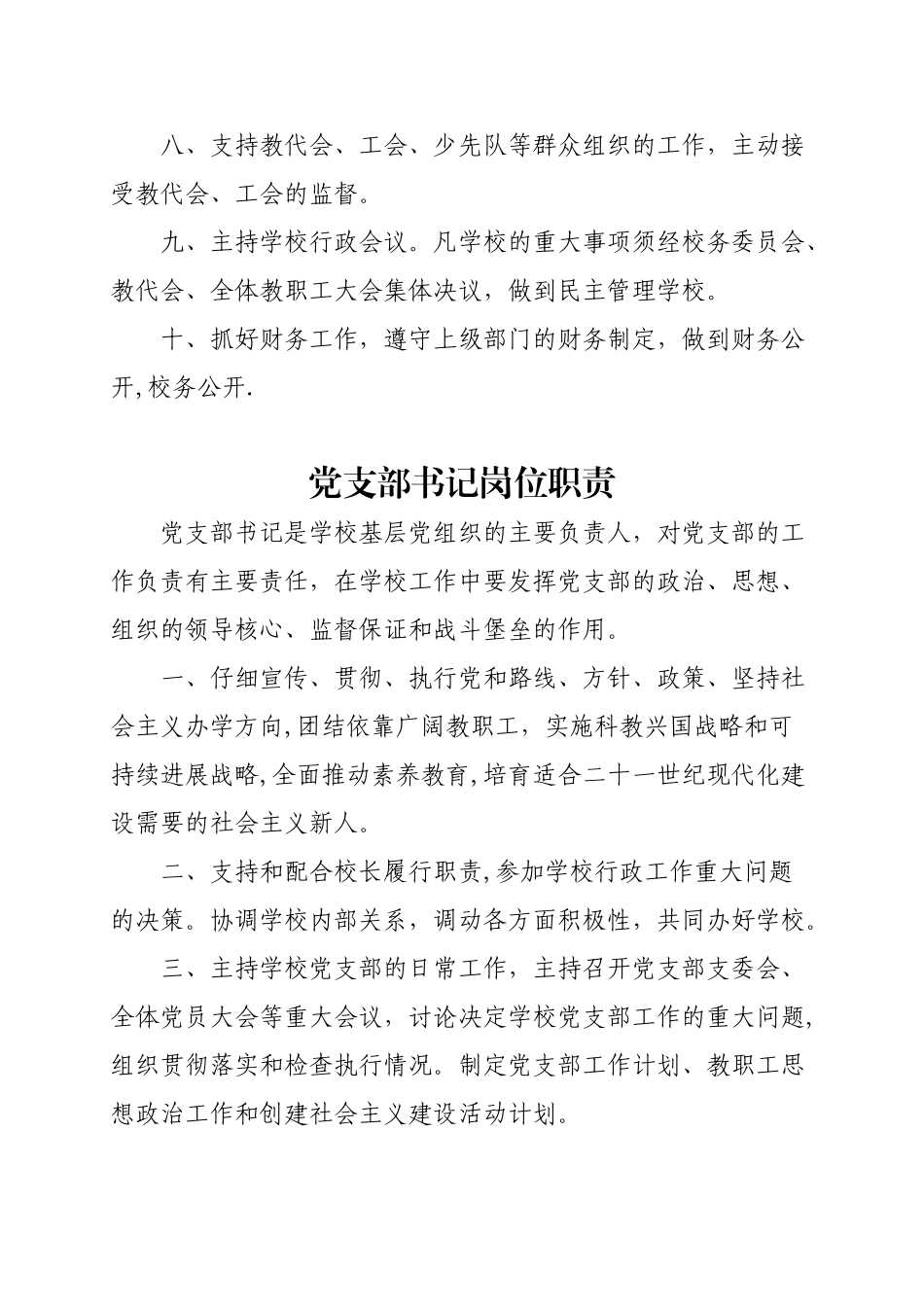 学校各部门岗位职责_第2页