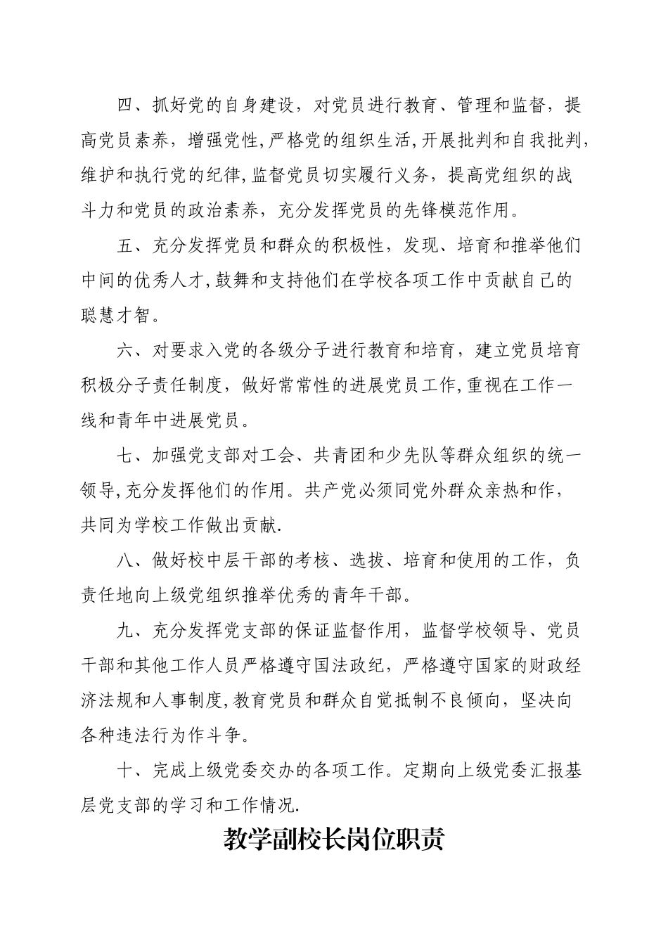 学校各部门岗位职责_第3页