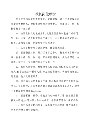 学校各部门岗位职责