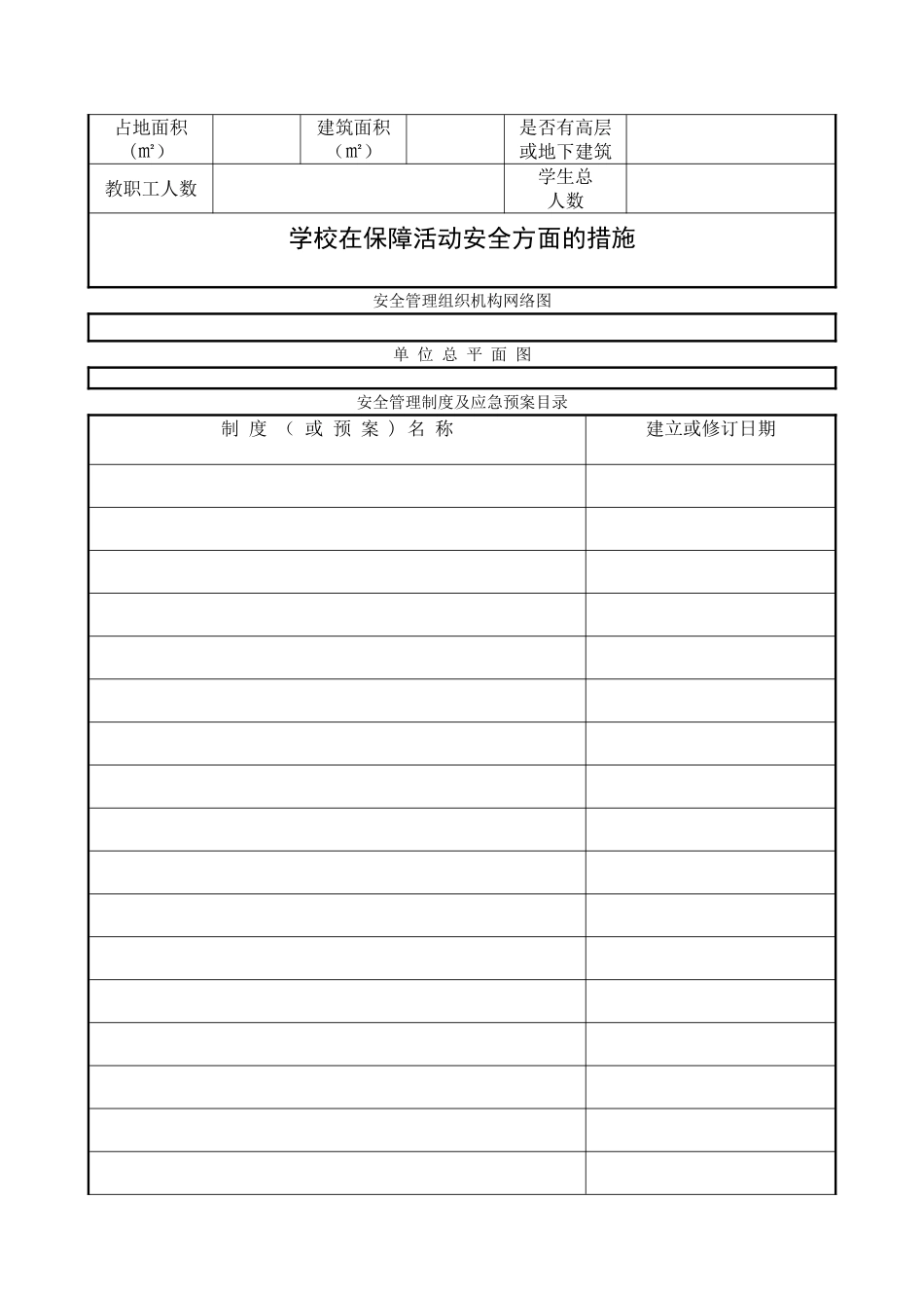 学校台账表格_第2页