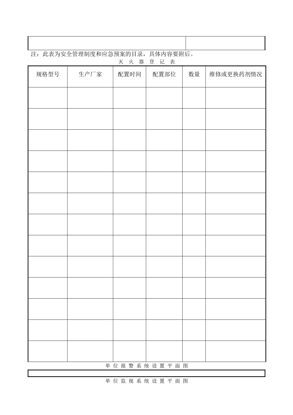 学校台账表格_第3页