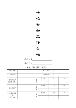 学校台账表格