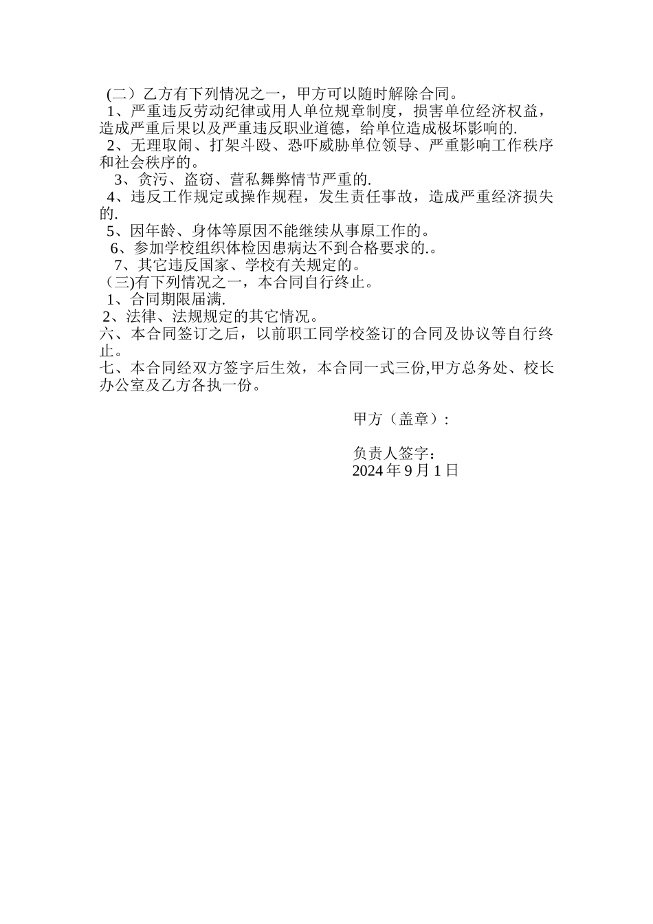 学校后勤用工合同书_第2页