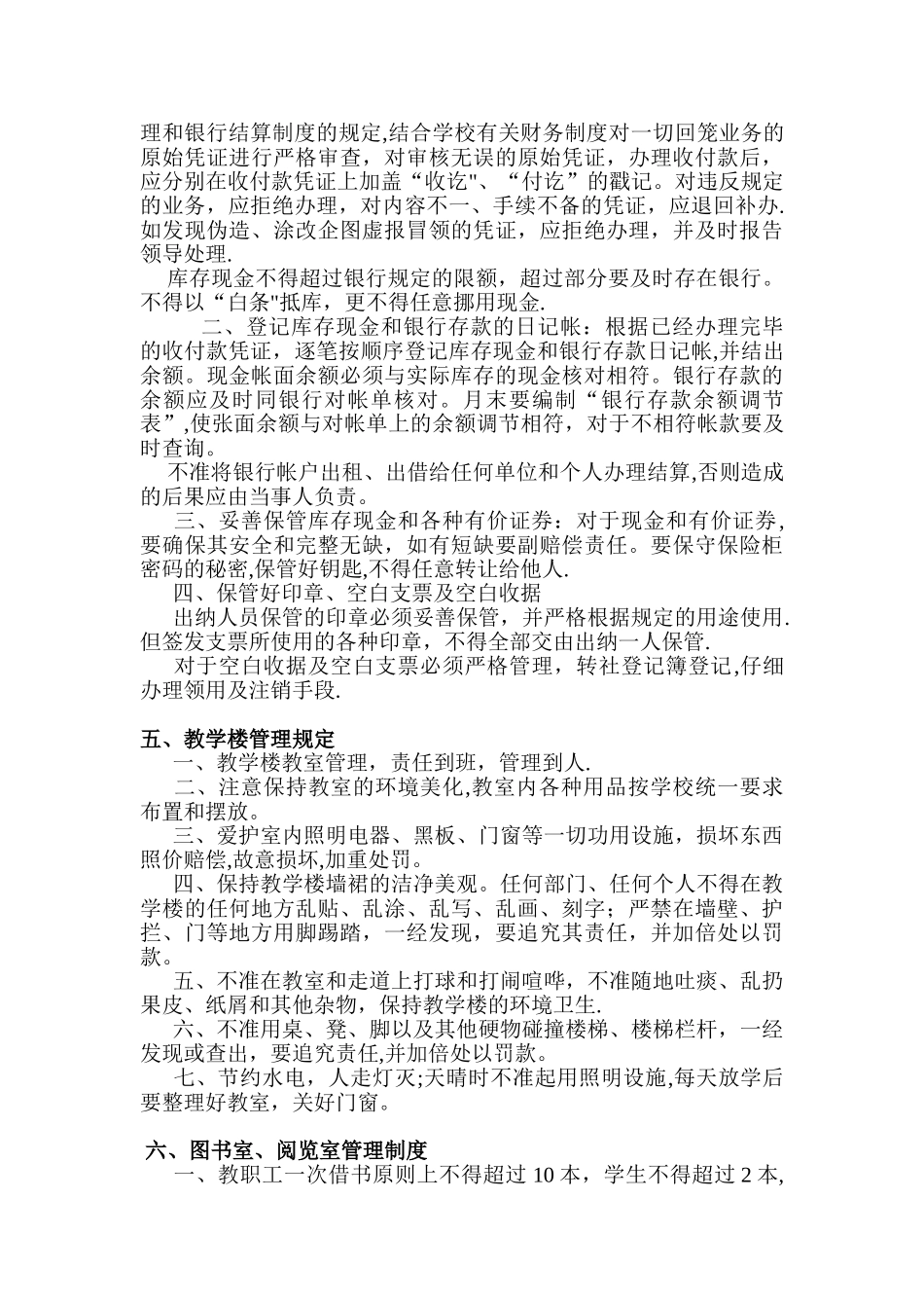 学校后勤工作管理制度_第2页