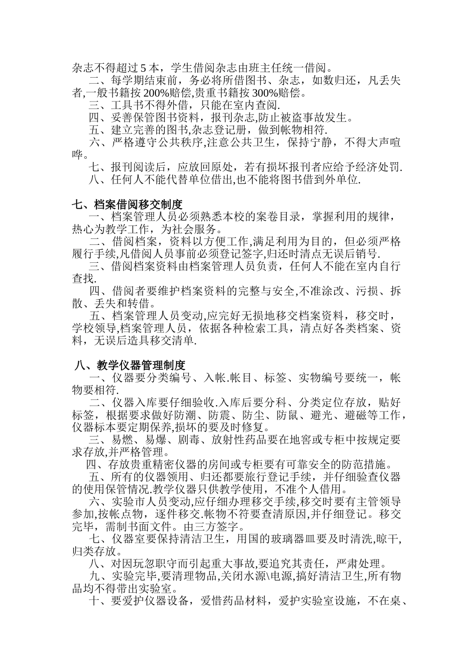 学校后勤工作管理制度_第3页