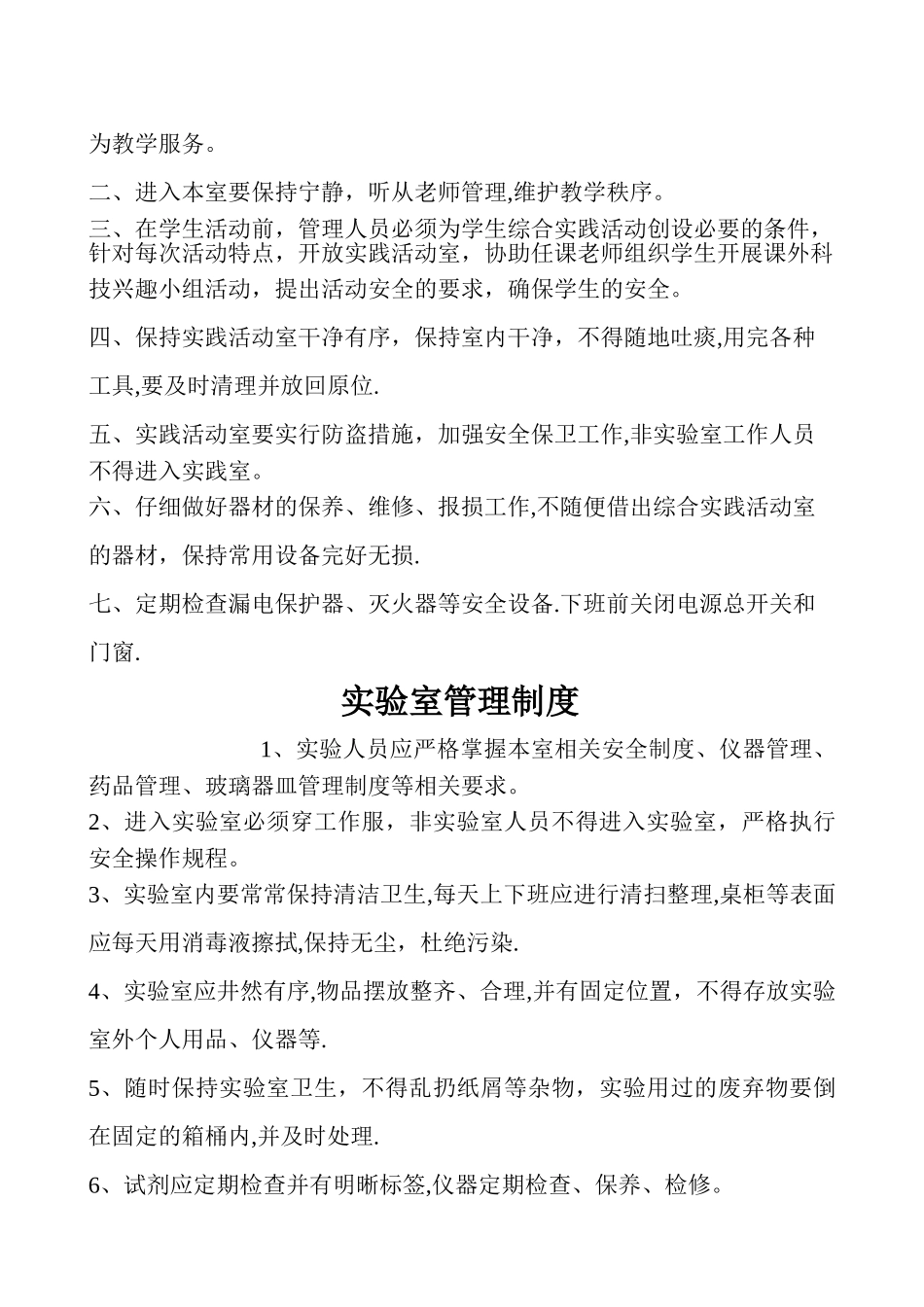 学校各功能室管理制度_第2页