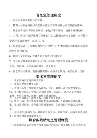 学校各功能室管理制度