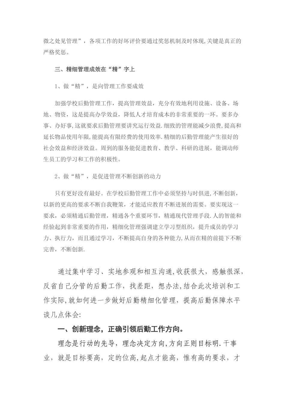 学校后勤管理之精细化_第3页