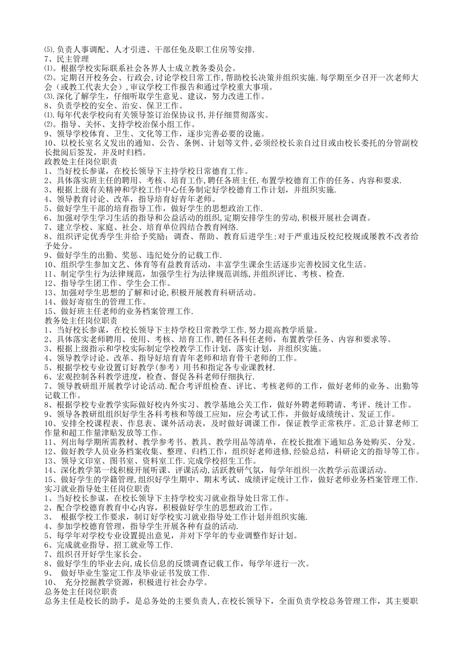 学校各级岗位职责_第2页