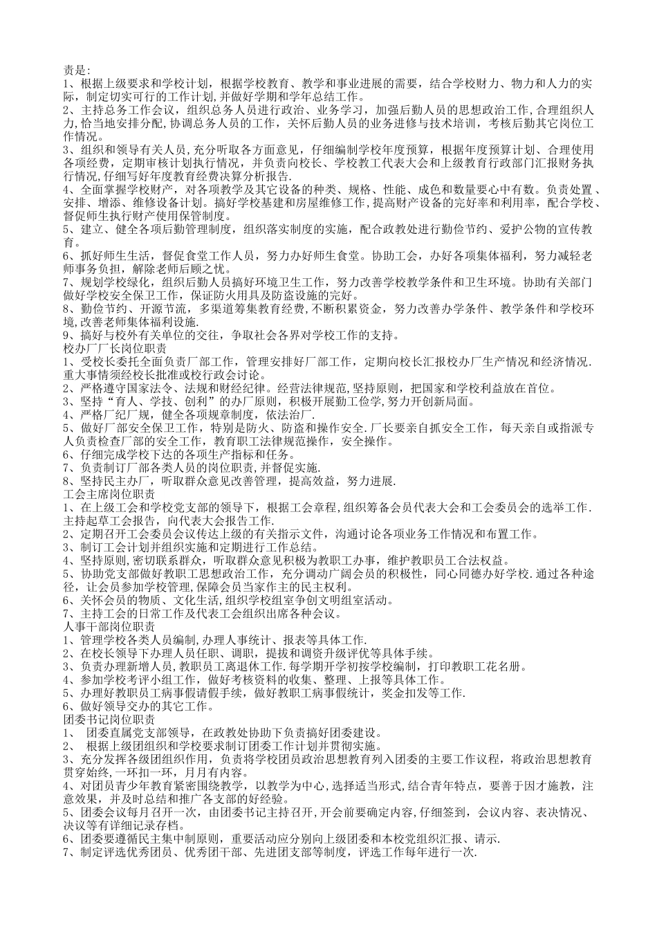 学校各级岗位职责_第3页