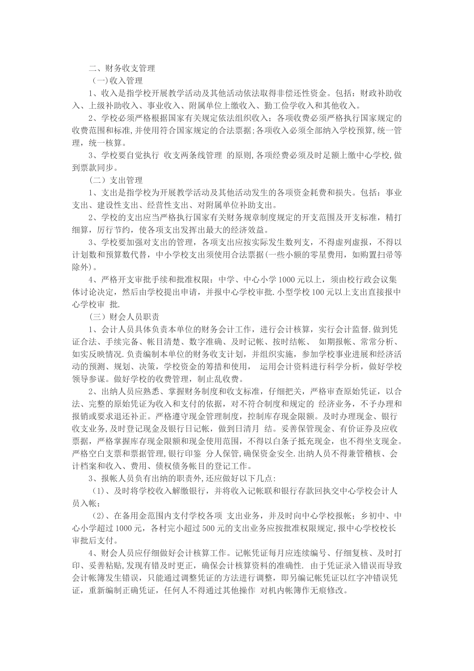 学校后勤财务管理制度_第2页