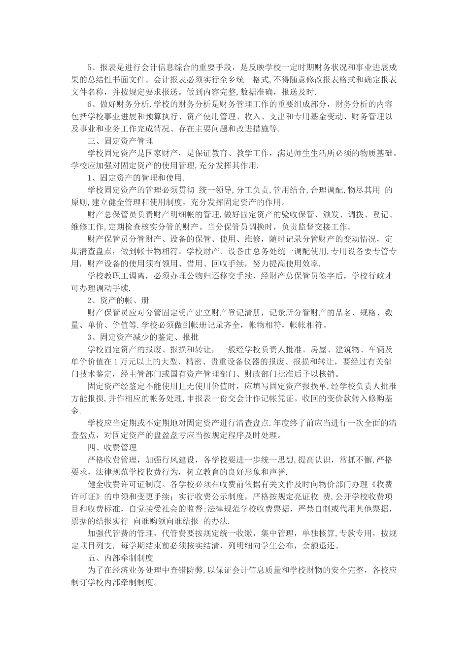 学校后勤财务管理制度_第3页