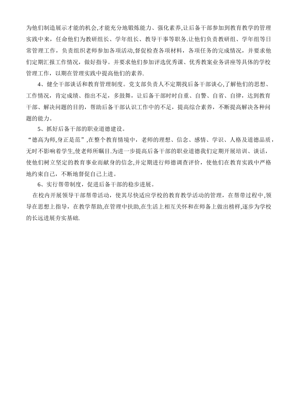学校后备干部培养计划及措施_第2页