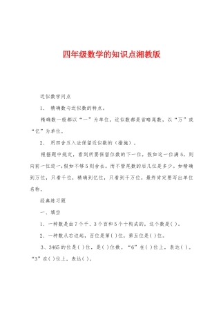 2025年四年级数学的知识点湘教版