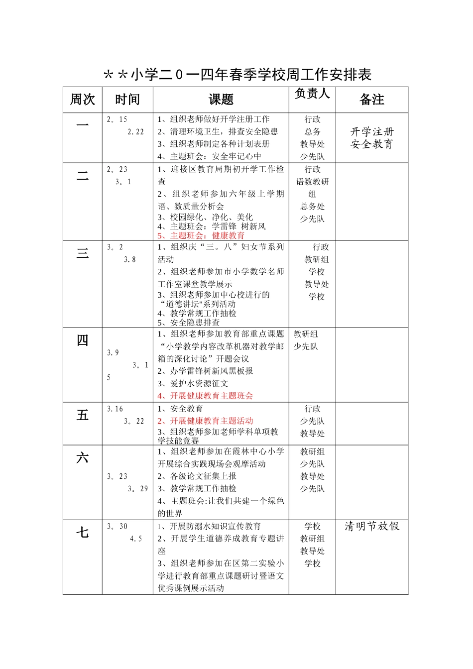 学校周工作安排表_第1页