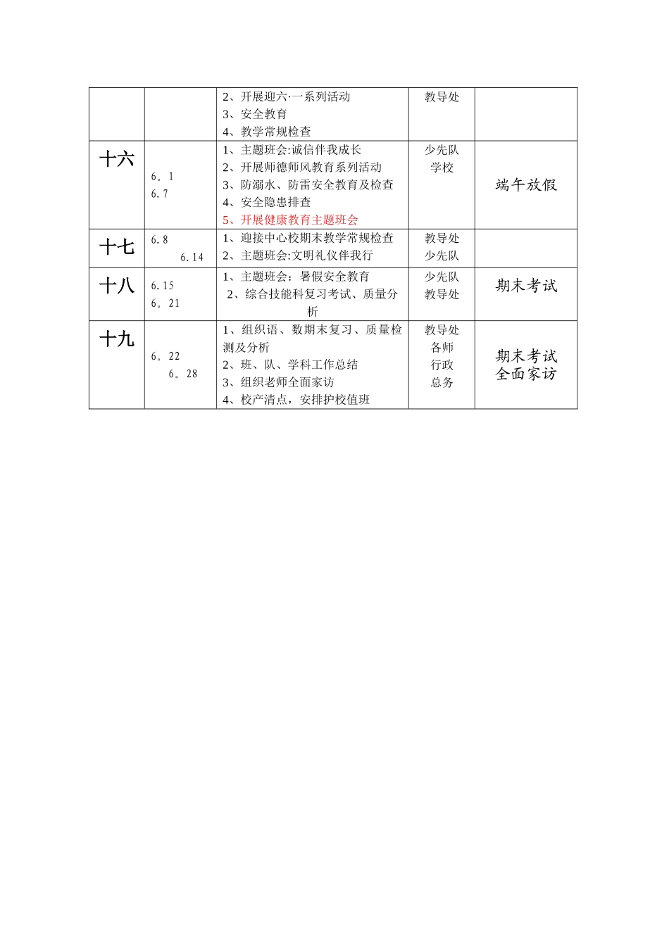 学校周工作安排表_第3页