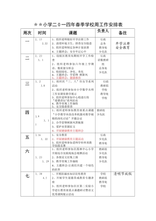学校周工作安排表