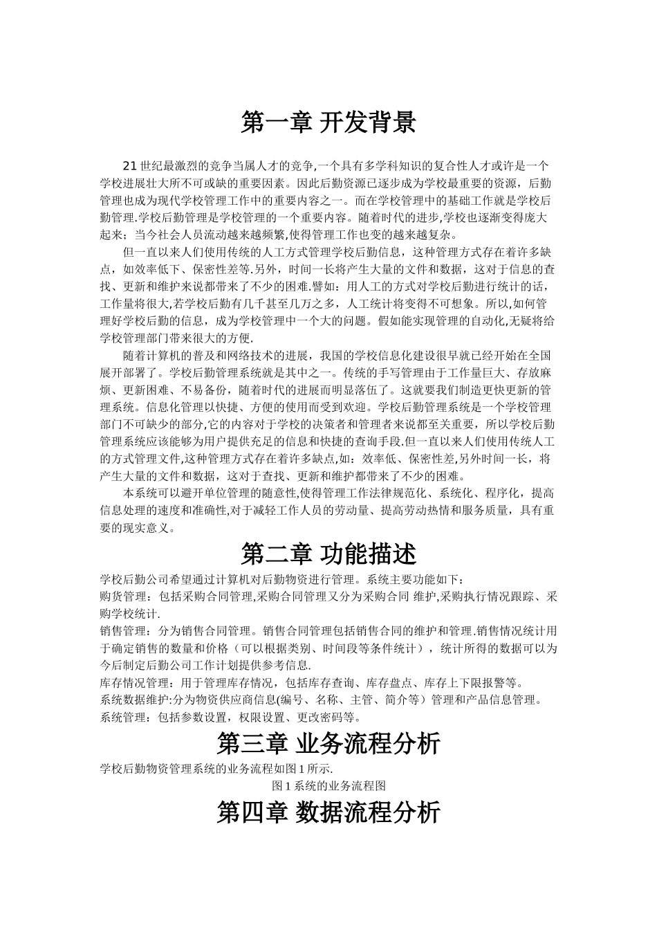 学校后勤物资管理系统_第2页