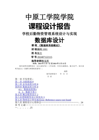 学校后勤物资管理系统