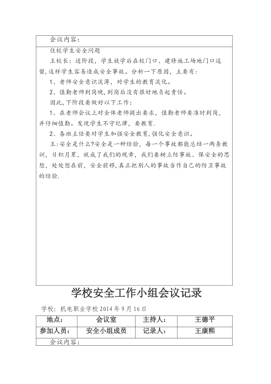 学校周边安全隐患排查会议记录_第2页