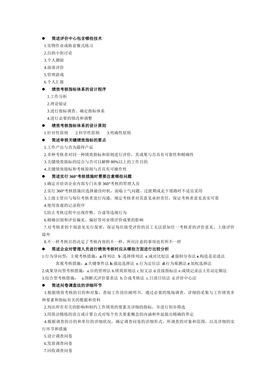 2025年人力资源二级考试常见问题_第1页