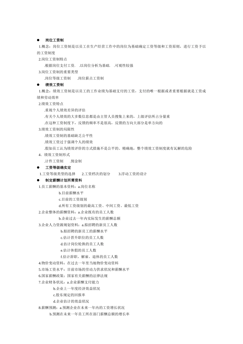 2025年人力资源二级考试常见问题_第3页