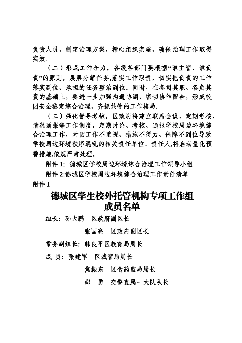 学校周边环境综合治理工作方案_第3页