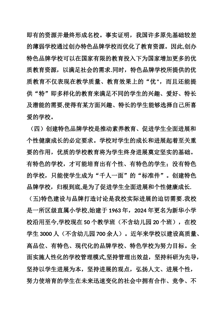 学校品牌建设方案_第2页