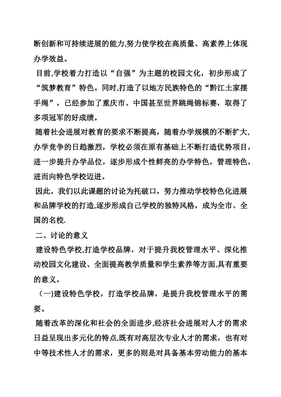 学校品牌建设方案_第3页