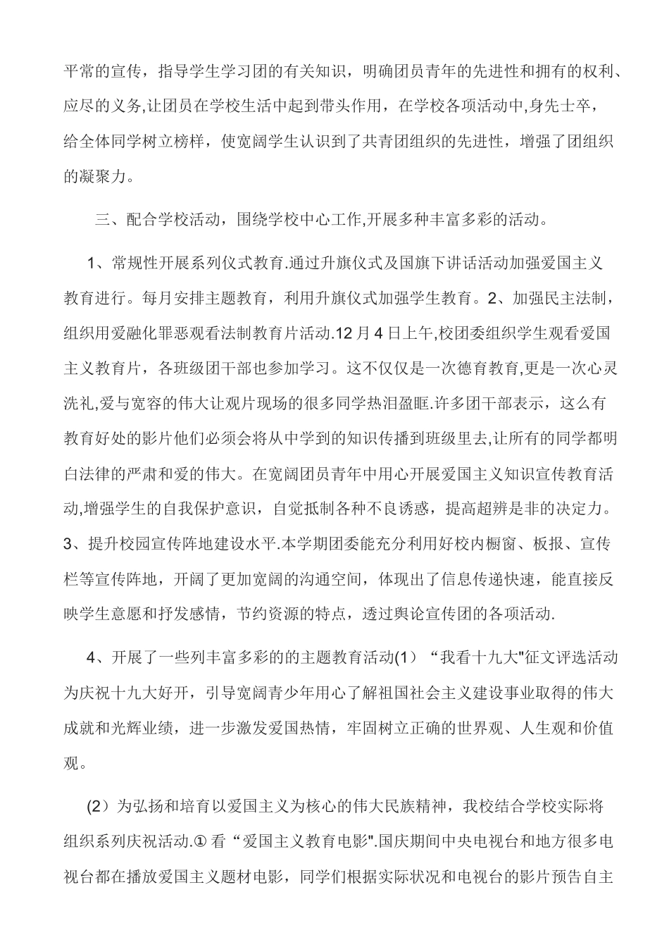 学校团委工作总结_第2页