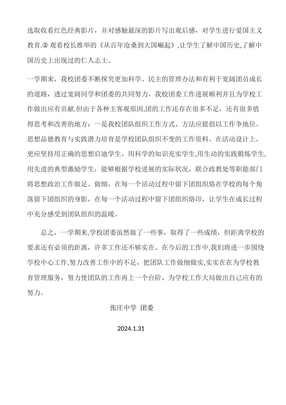 学校团委工作总结_第3页