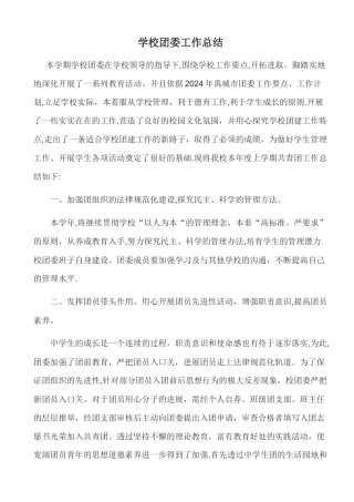 学校团委工作总结