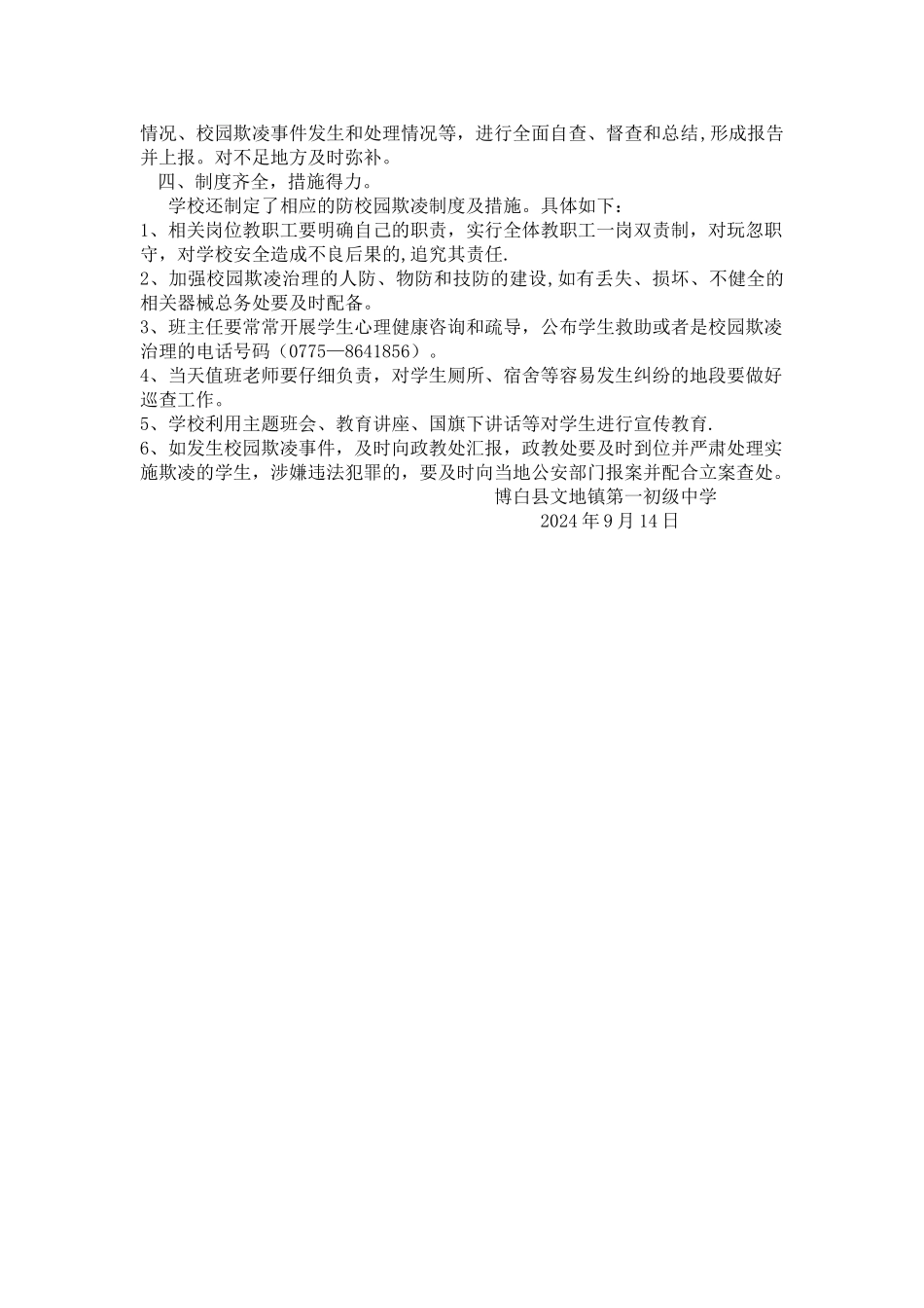 学校园欺凌专项治理阶段性工作总结_第2页