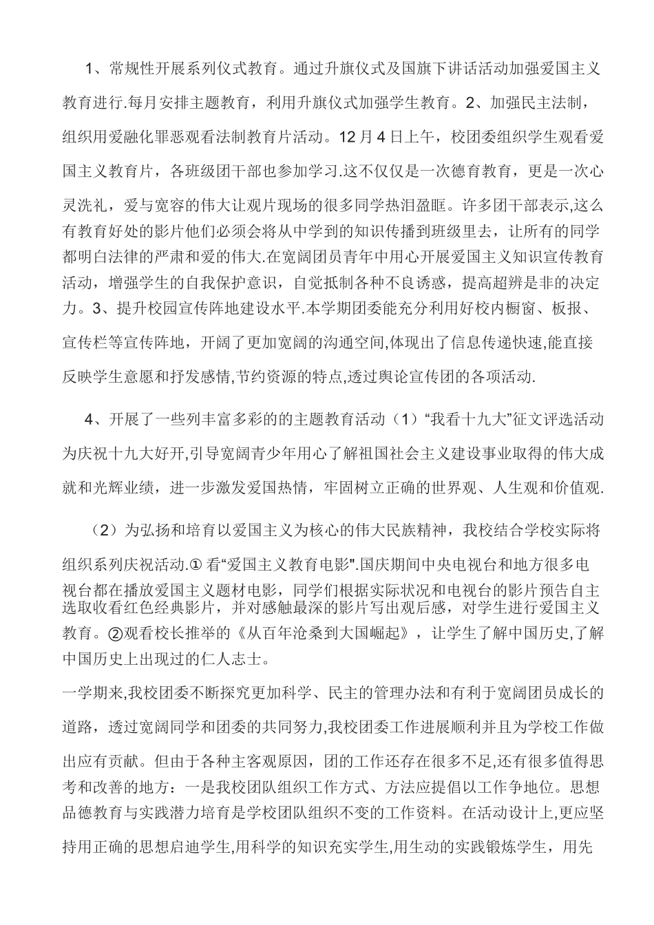 学校团委工作总结_第2页