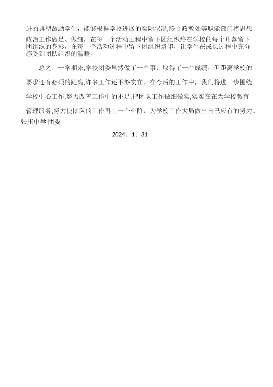 学校团委工作总结_第3页