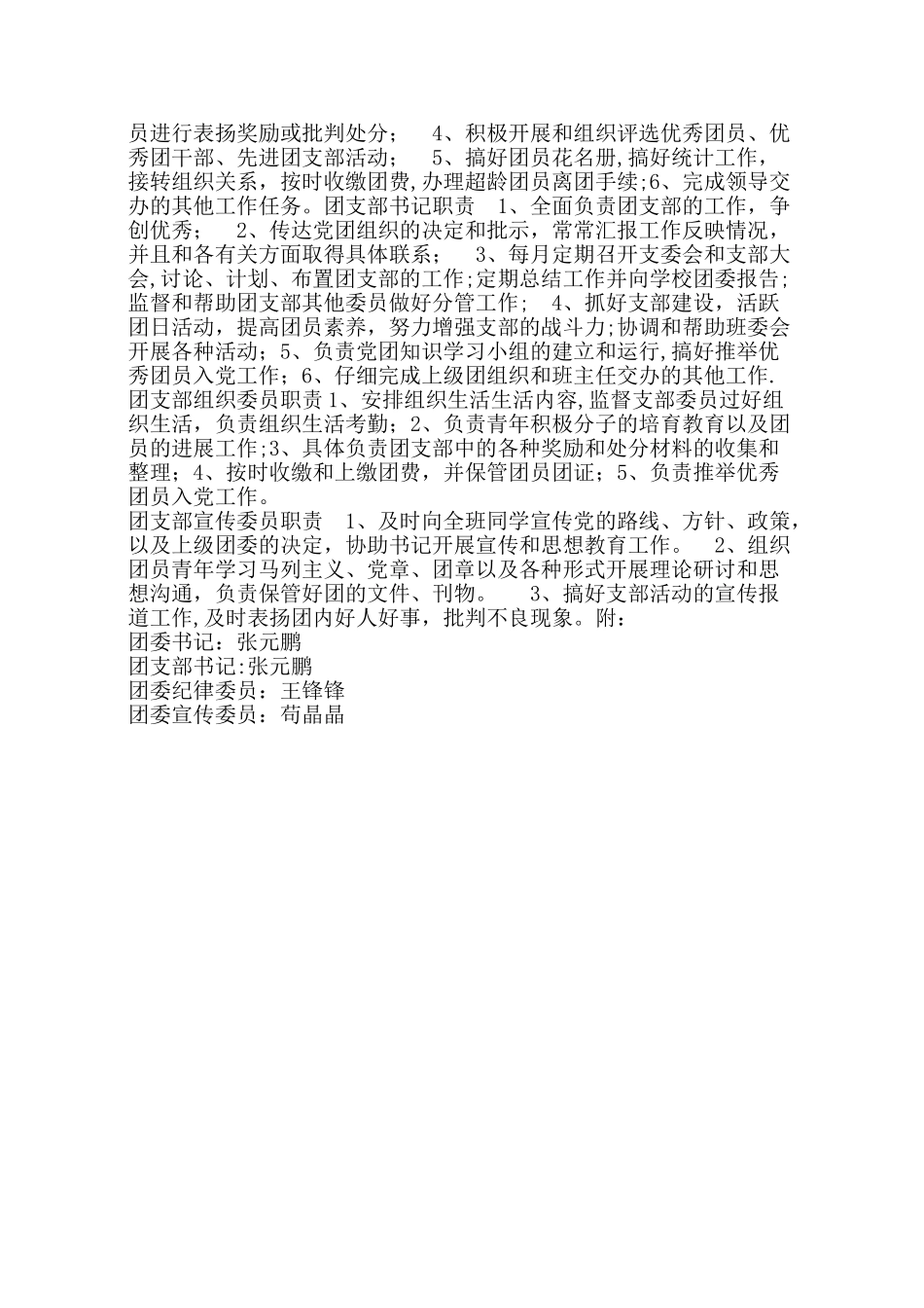 学校团委工作职责及制度_第2页