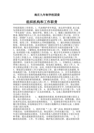 学校团委工作职责及制度