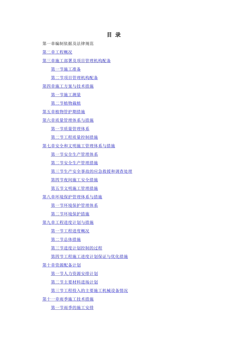 学校园林工程施工组织设计_第1页