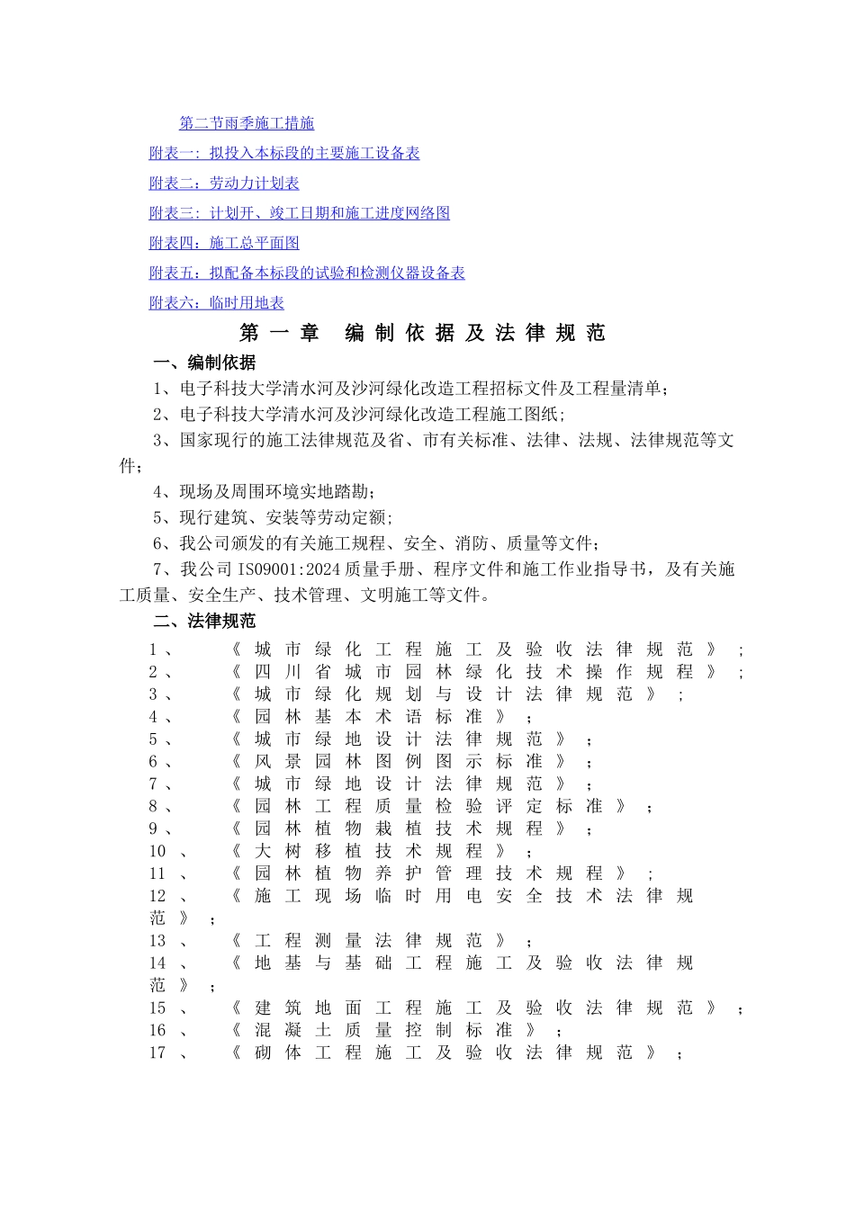 学校园林工程施工组织设计_第2页