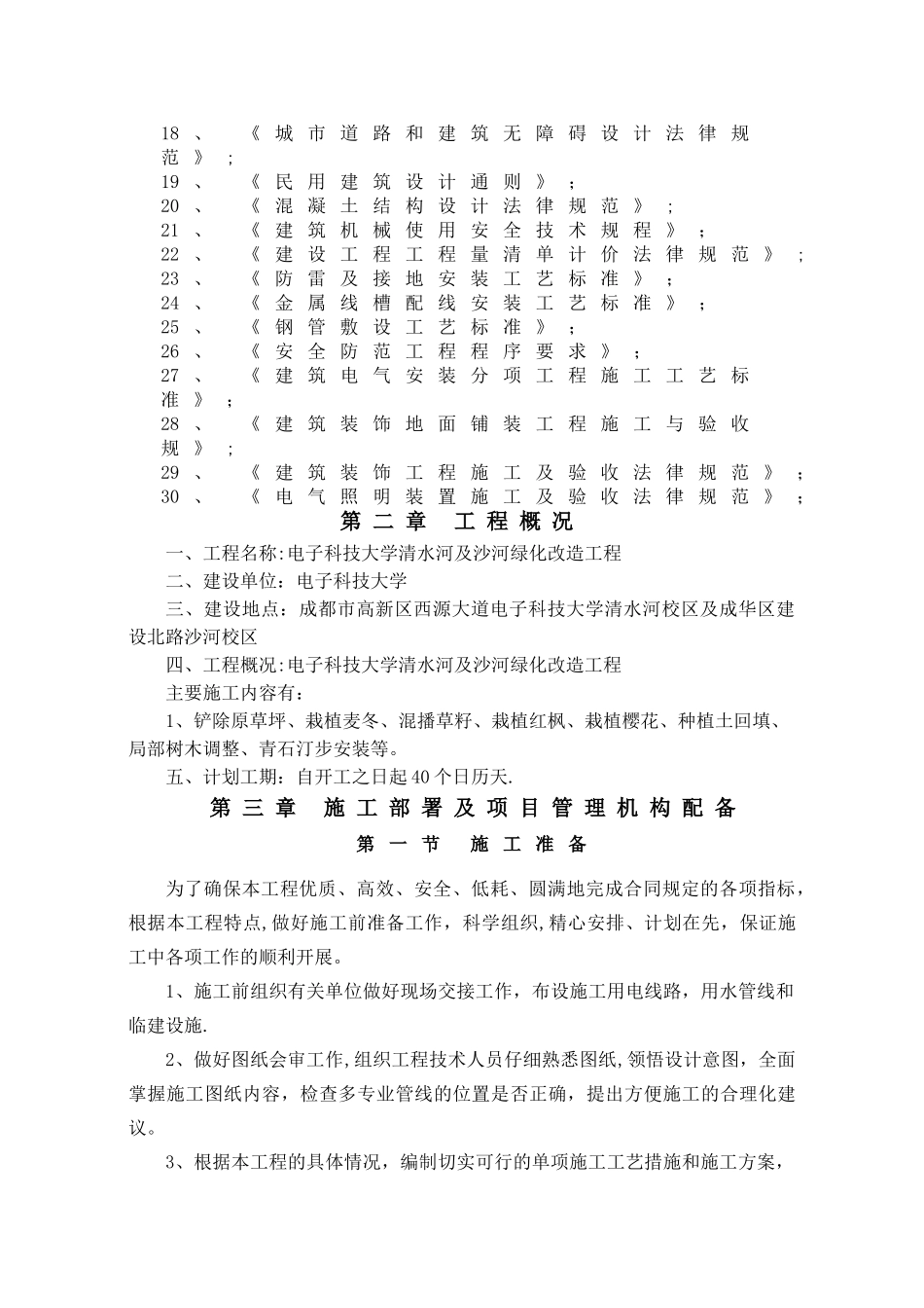 学校园林工程施工组织设计_第3页